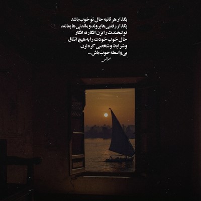 سجاد شاهی شدم تو دردام غرق این پسر خوب نشد هرکار کرد